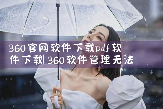 下载问诊平台软件并安装