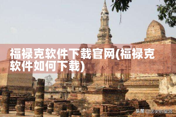 福禄克软件下载官网